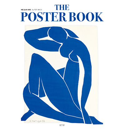 더포스터북 by 앙리마티스 The Poster Book Henri Matisse