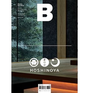 매거진 B 호시노야 Magazine B No.66 Hoshinoya