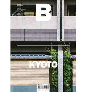 매거진 B 교토 Magazine B No.67 Kyoto