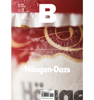 매거진 B 하겐다즈 Magazine B No.47 Haagendazs