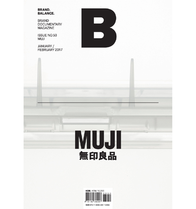 매거진 B 무지 무인양품 Magazine B No.53 Muji